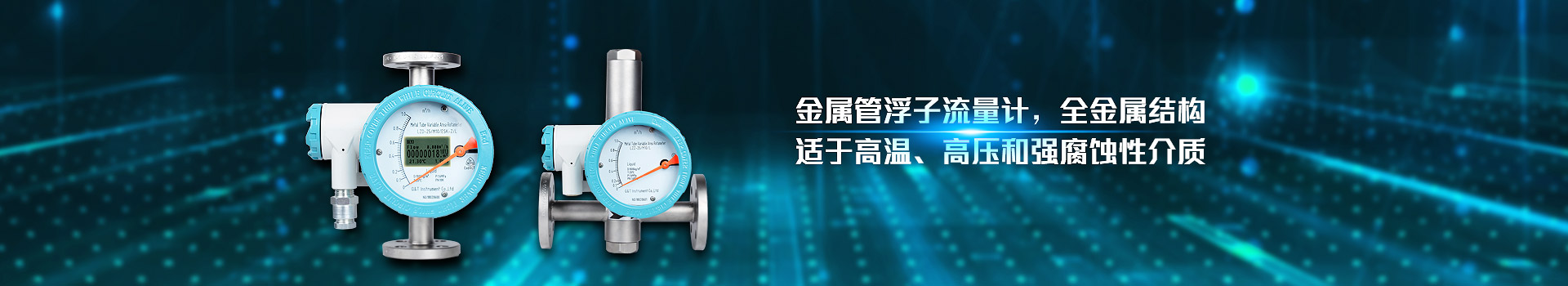 威廉希尔（中国）williamhill·官方网页版,金属管浮子流量计,全金属结构,适于高温,高压和强腐蚀性介质